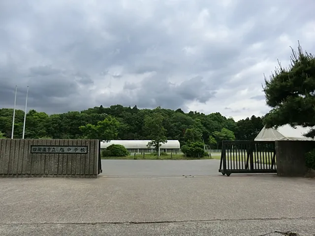 四街道市立旭中学校