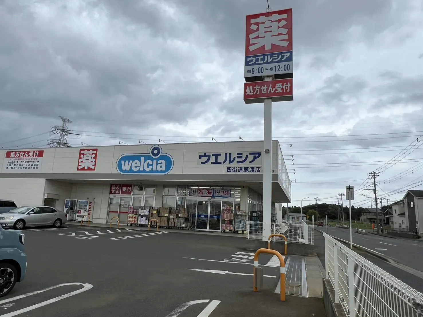 ウエルシア四街道鹿渡店