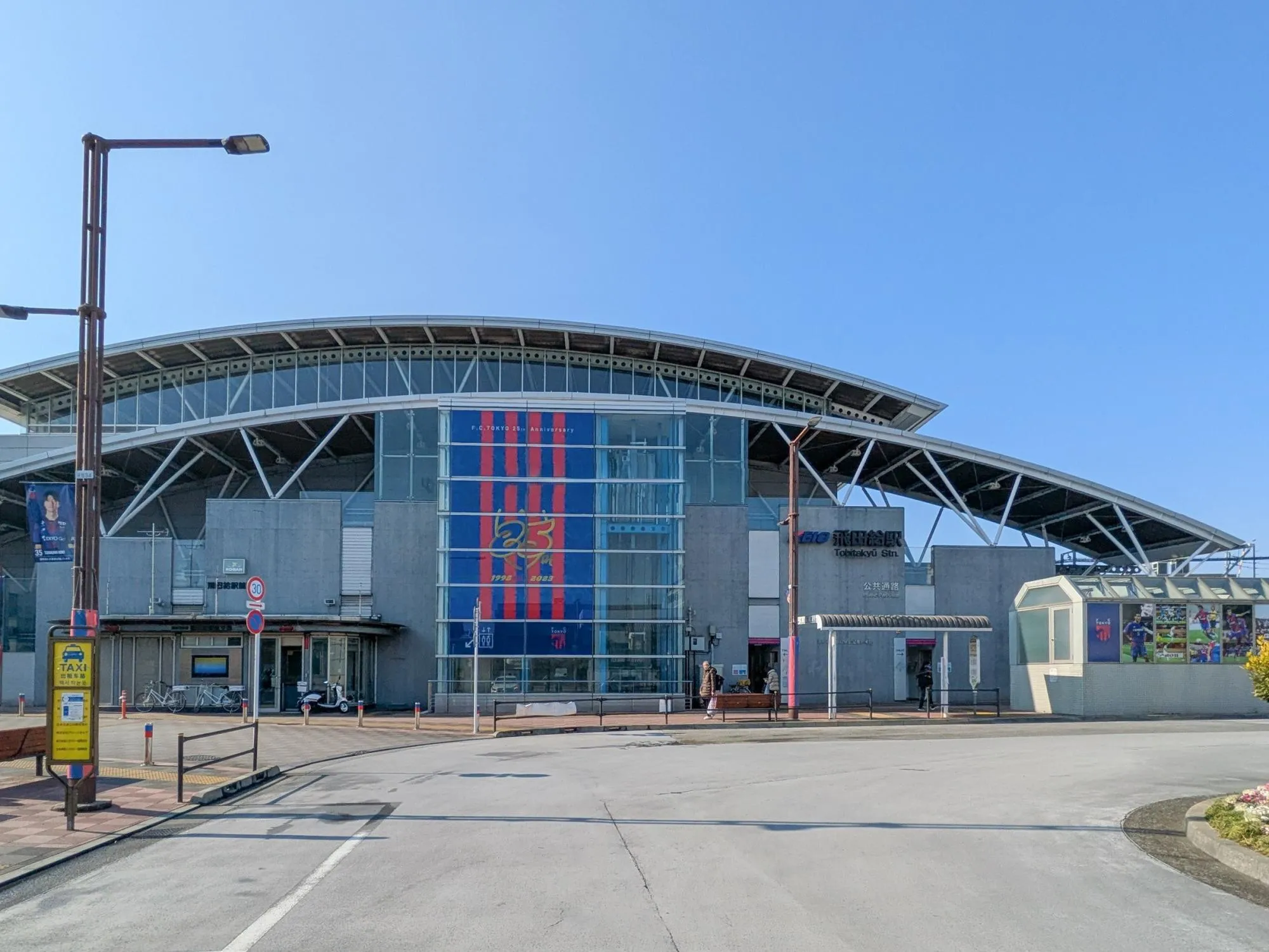 京王電鉄「飛田給」駅