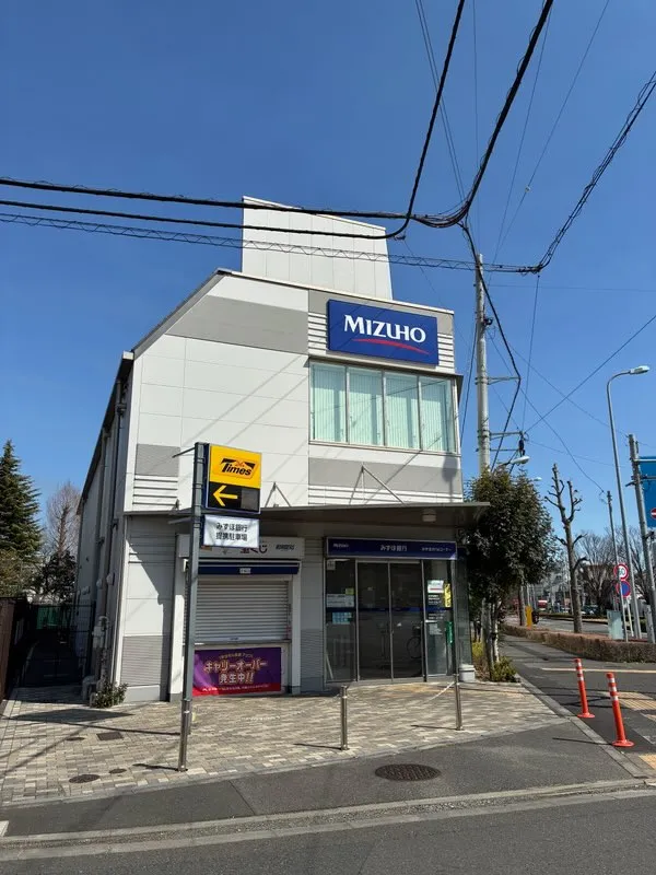みずほ銀行稲城中央支店