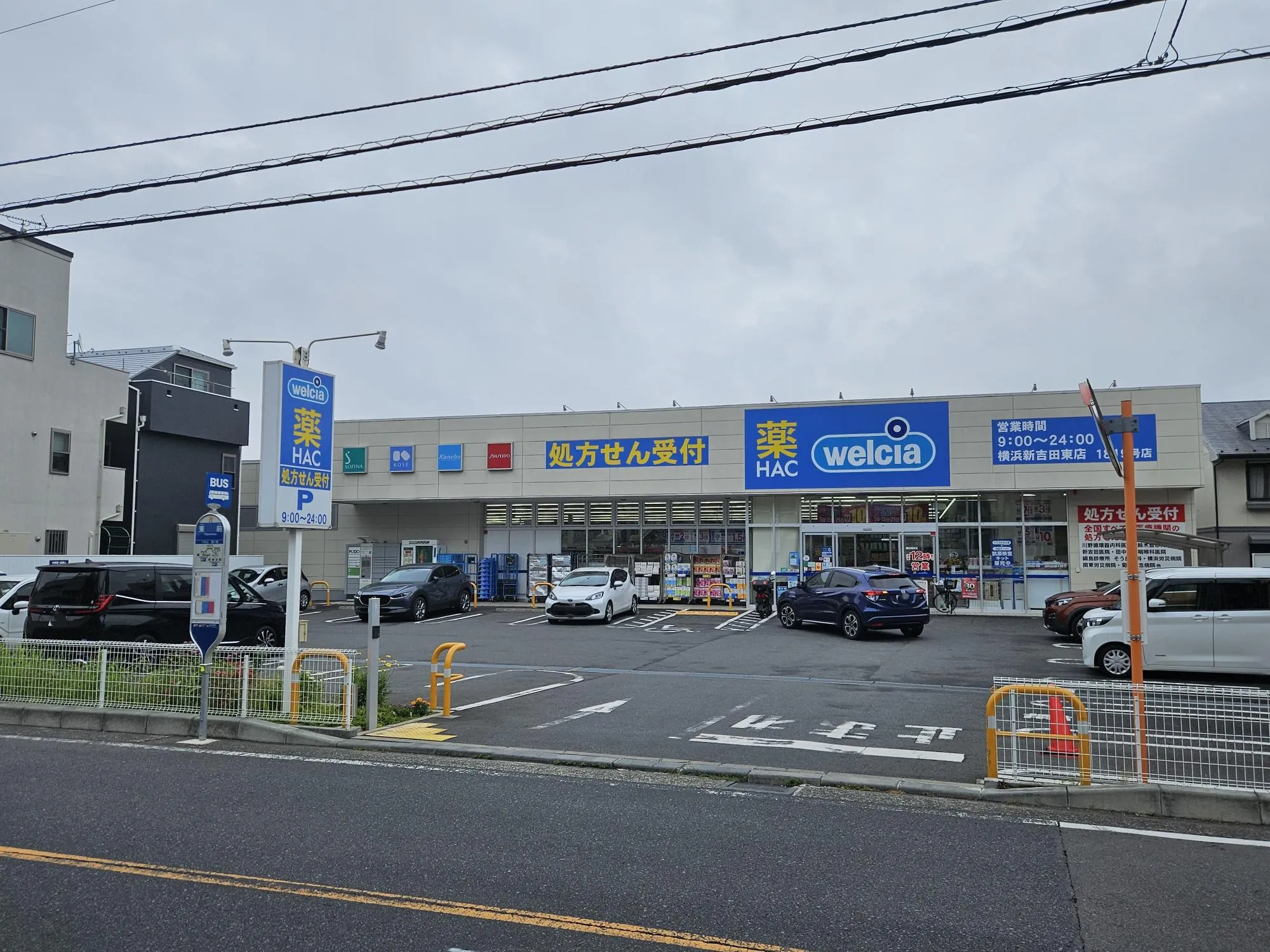 ハックドラッグ 新吉田東店