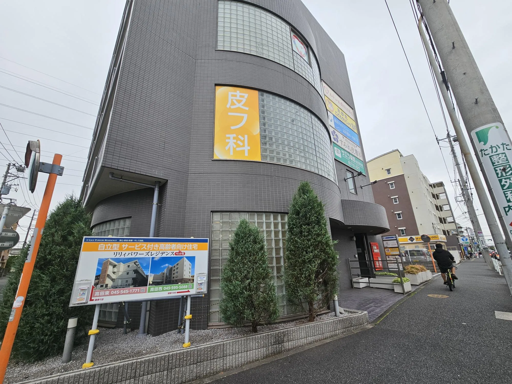 港北高田駅前すみれ皮膚科