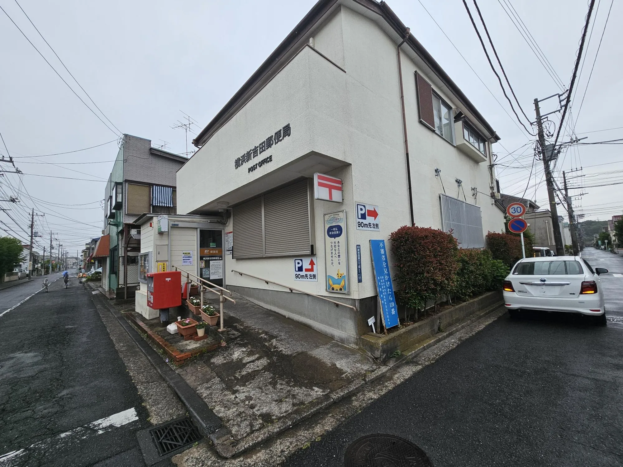 横浜新吉田郵便局