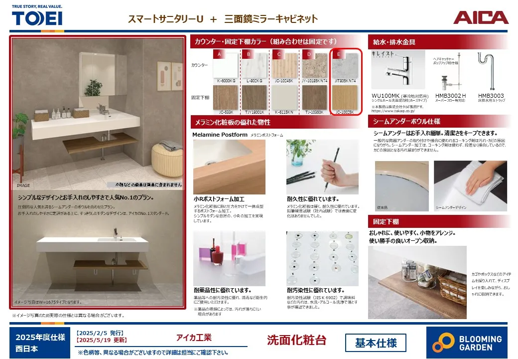 【洗面脱衣所仕様】