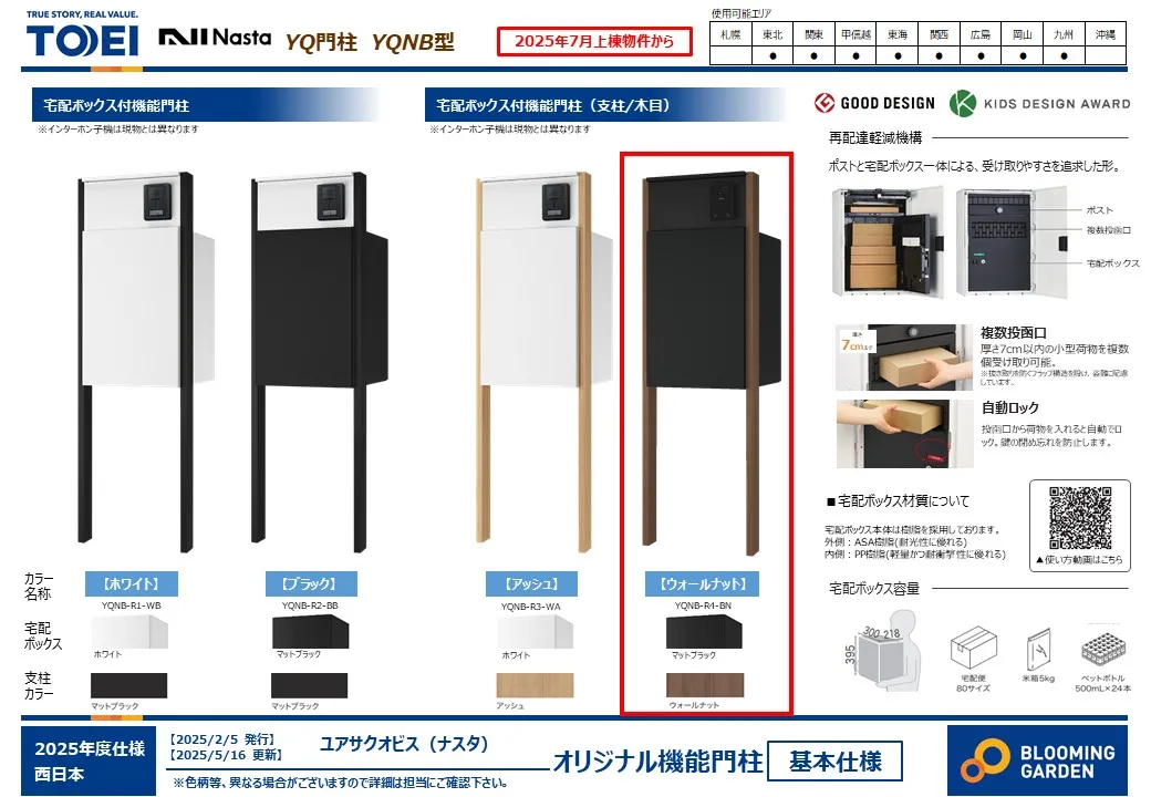 【ポスト仕様】