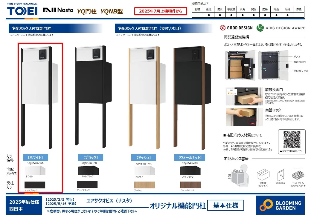 【ポスト仕様】