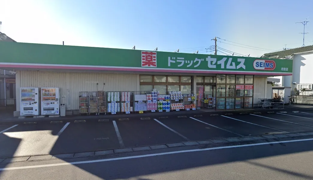 ドラッグセイムス月吉店