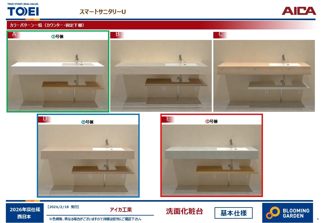 【洗面台/同仕様】