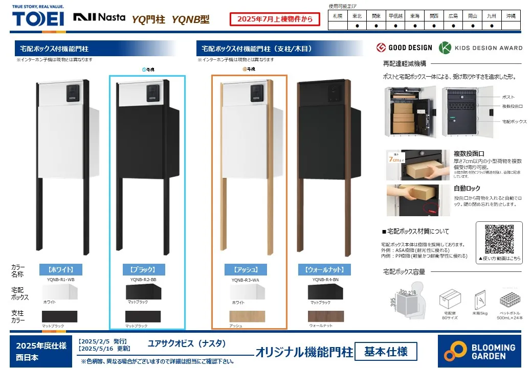 【ポスト/同仕様】