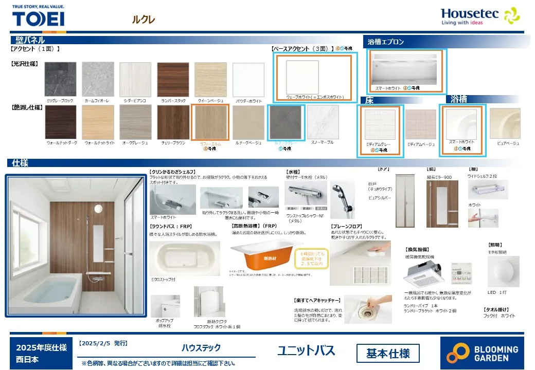 【浴室/同仕様】