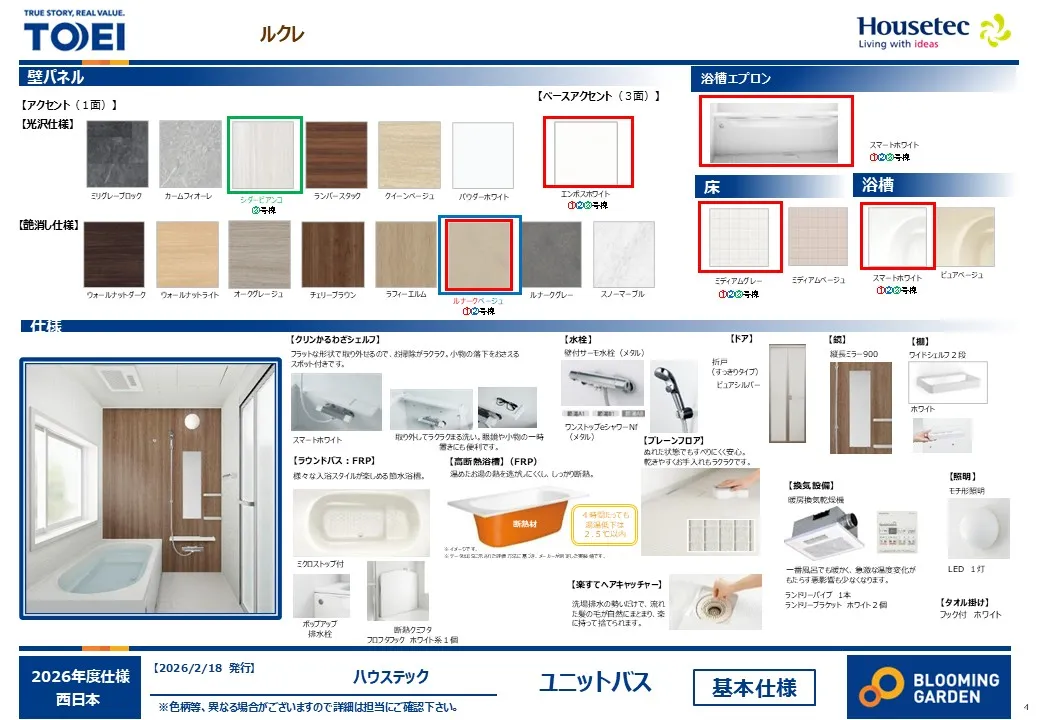 【浴室/同仕様】