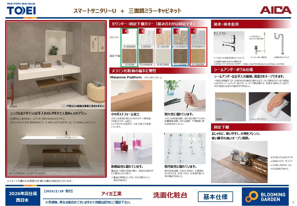 【洗面台/同仕様】