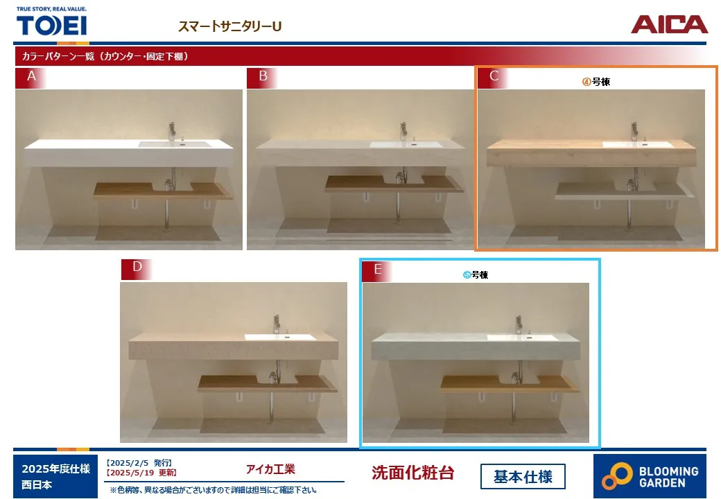 【洗面台/同仕様】