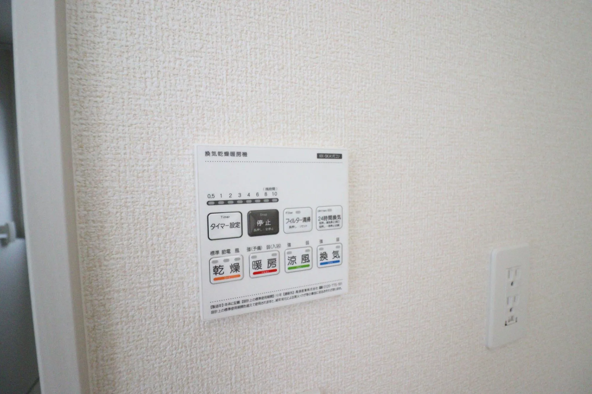 【4号棟:浴室暖房換気乾燥機】