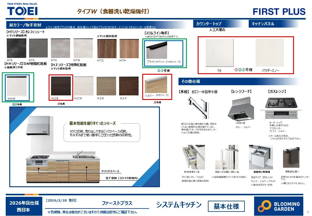 【キッチン/同仕様】