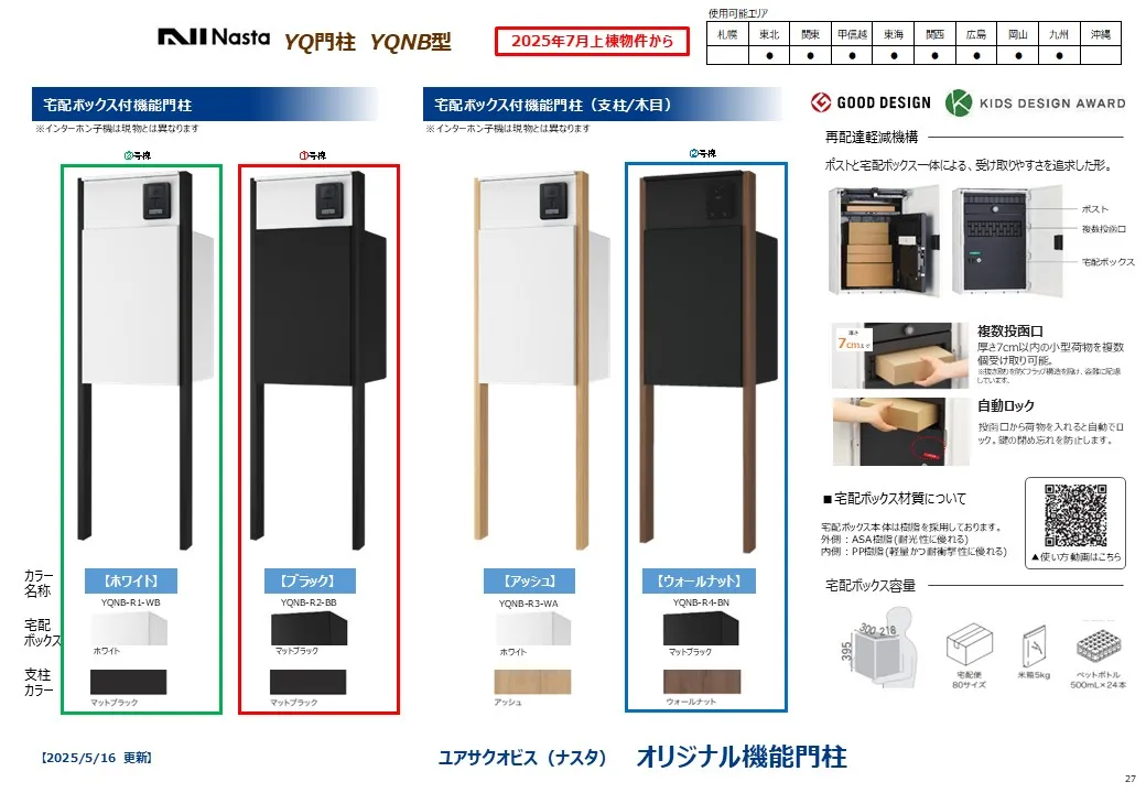 【ポスト/同仕様】