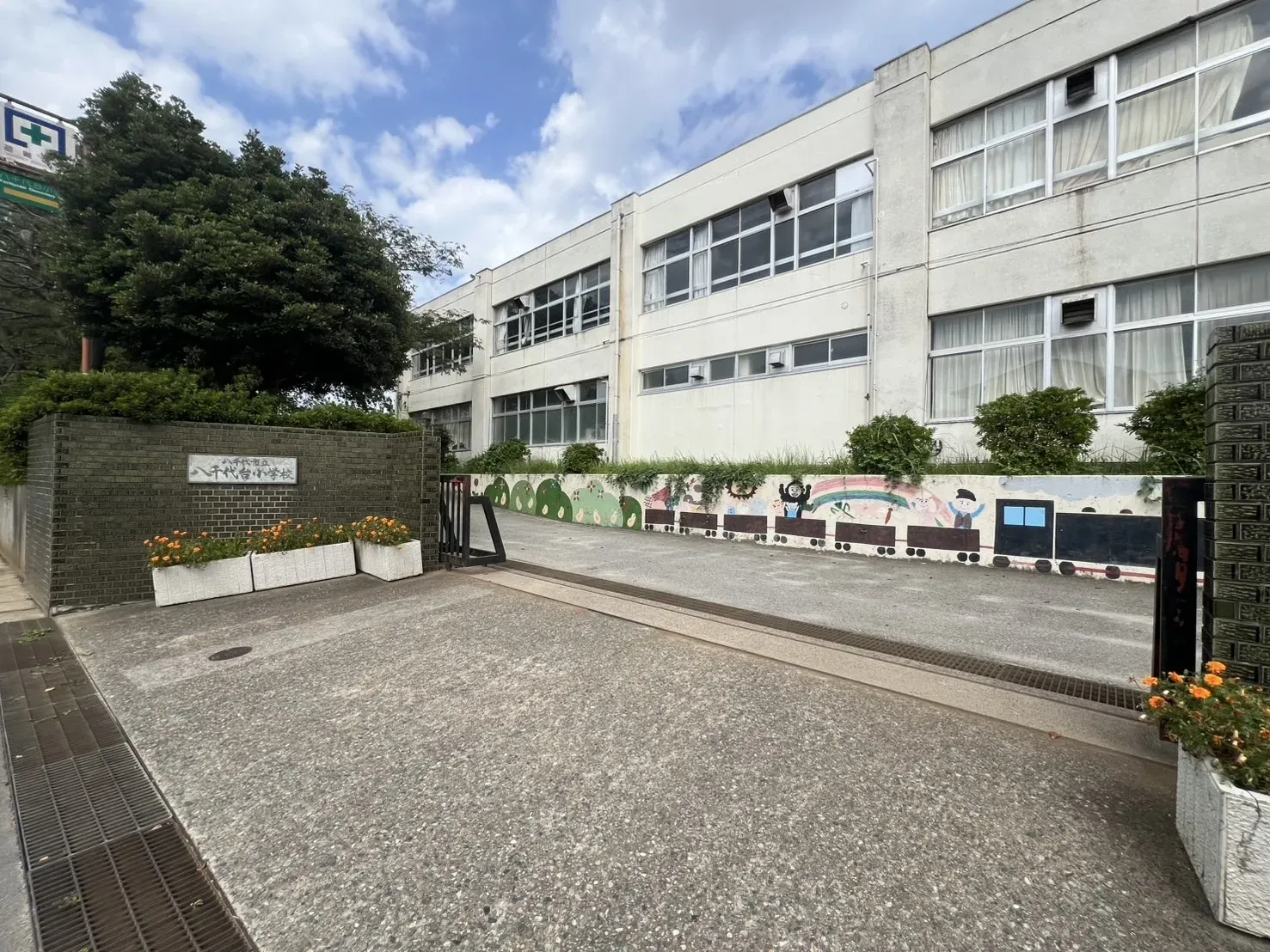 八千代市立八千代台小学校