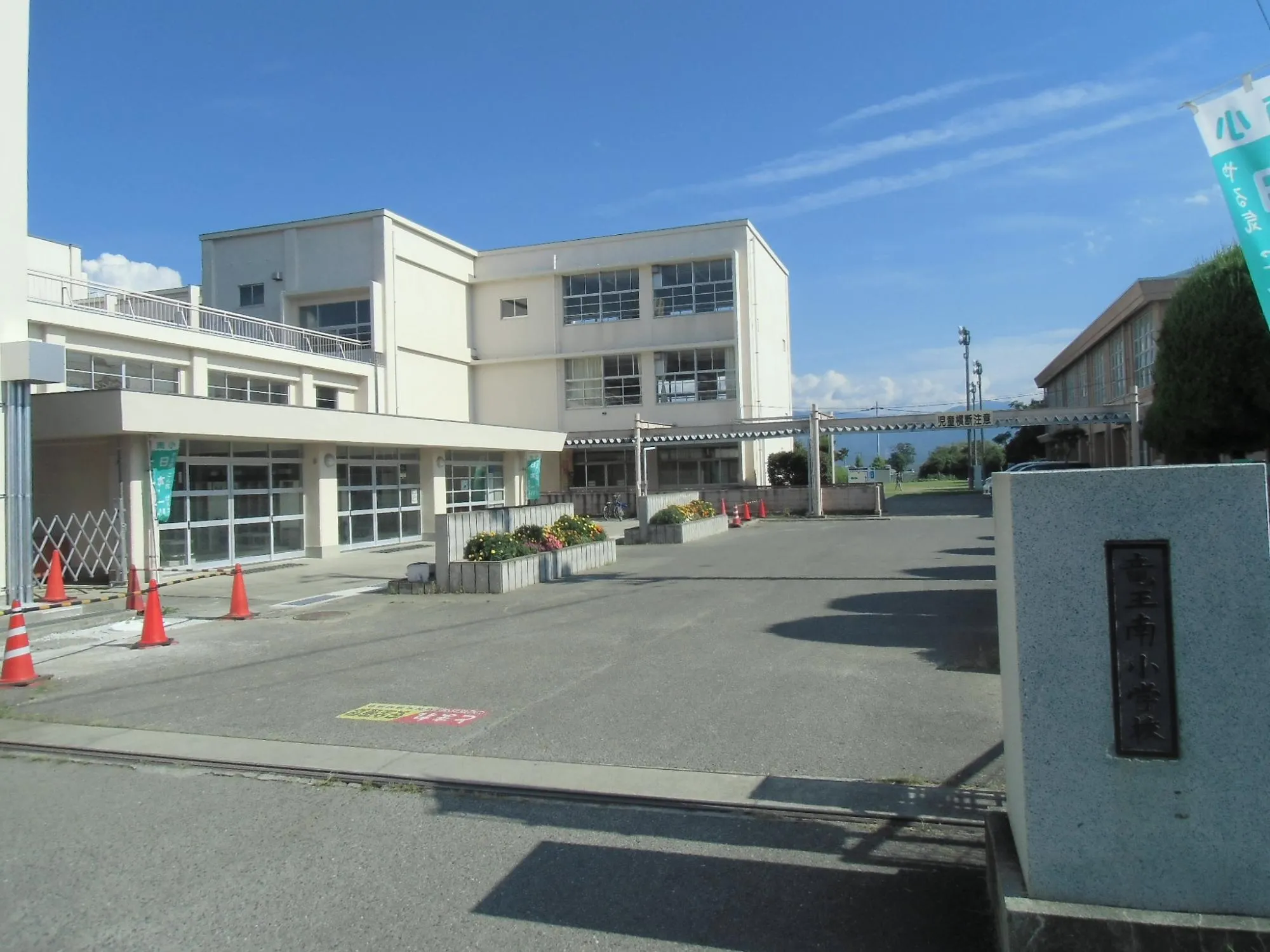 竜王南小学校