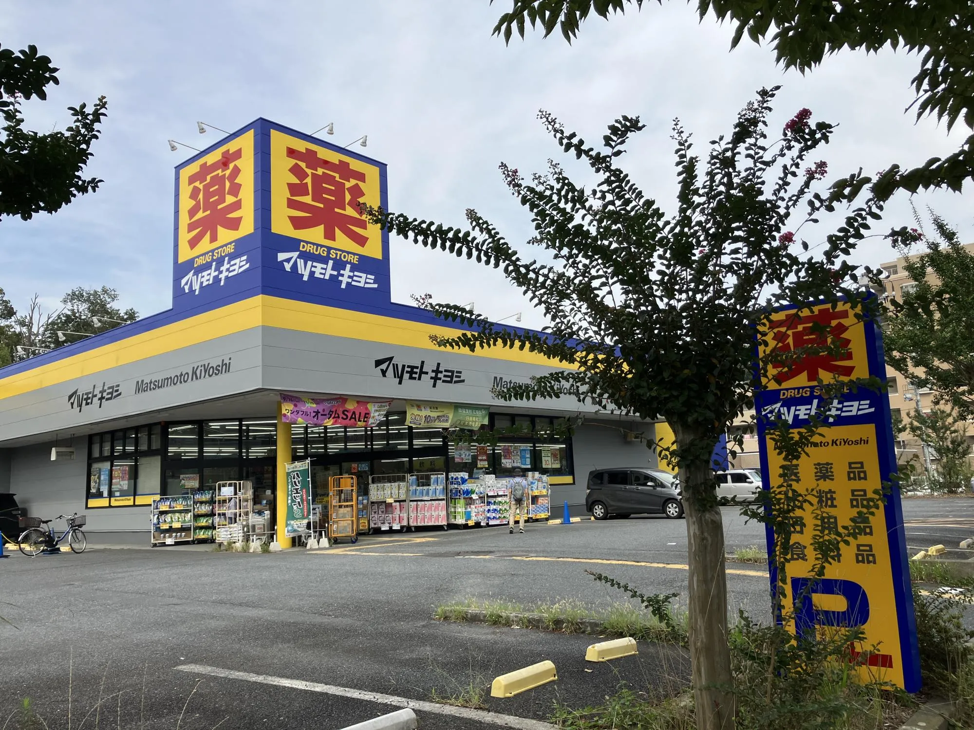 マツモトキヨシ ドラッグストア 八王子北野台店