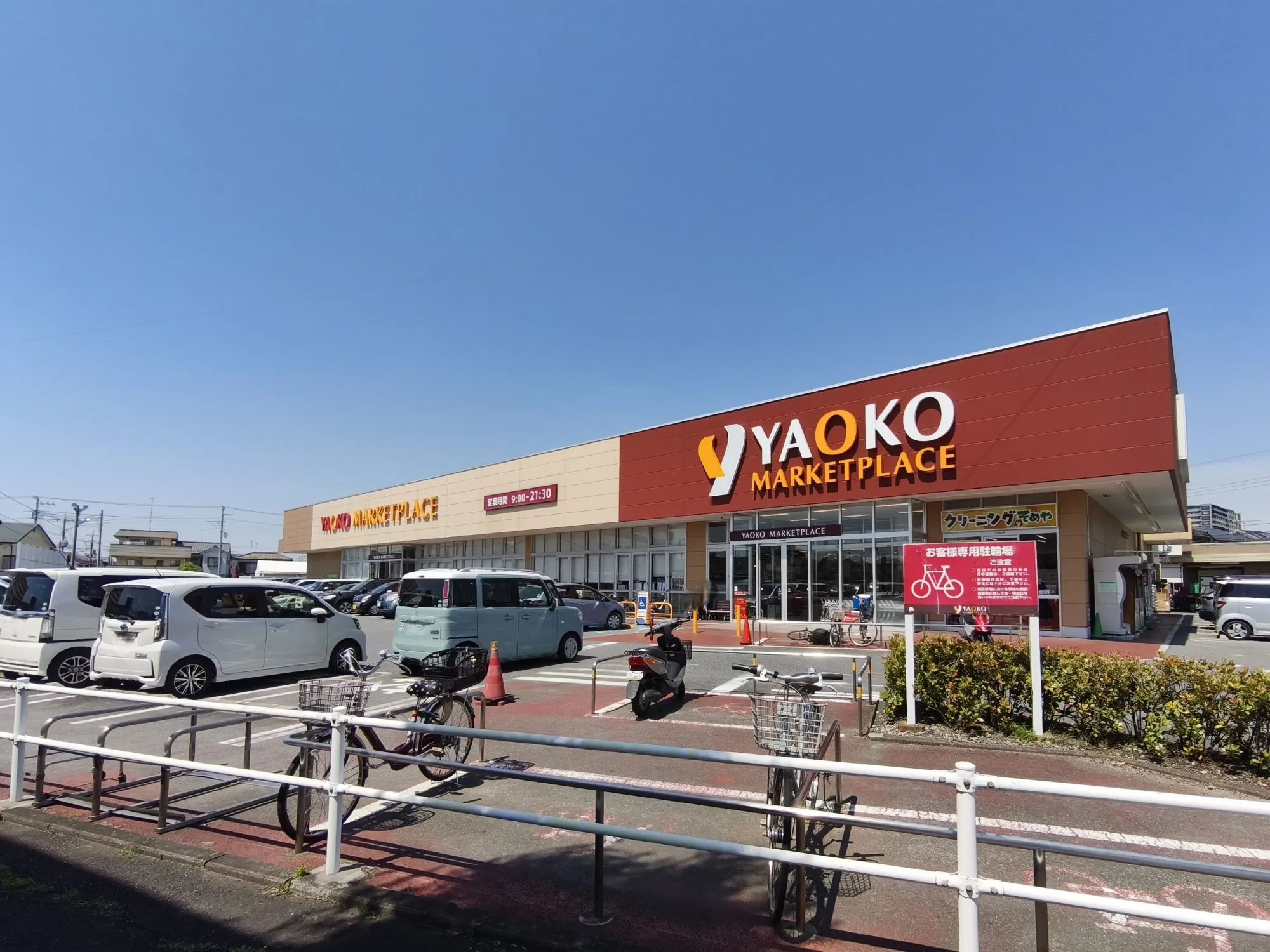 ヤオコー鴻巣逆川店