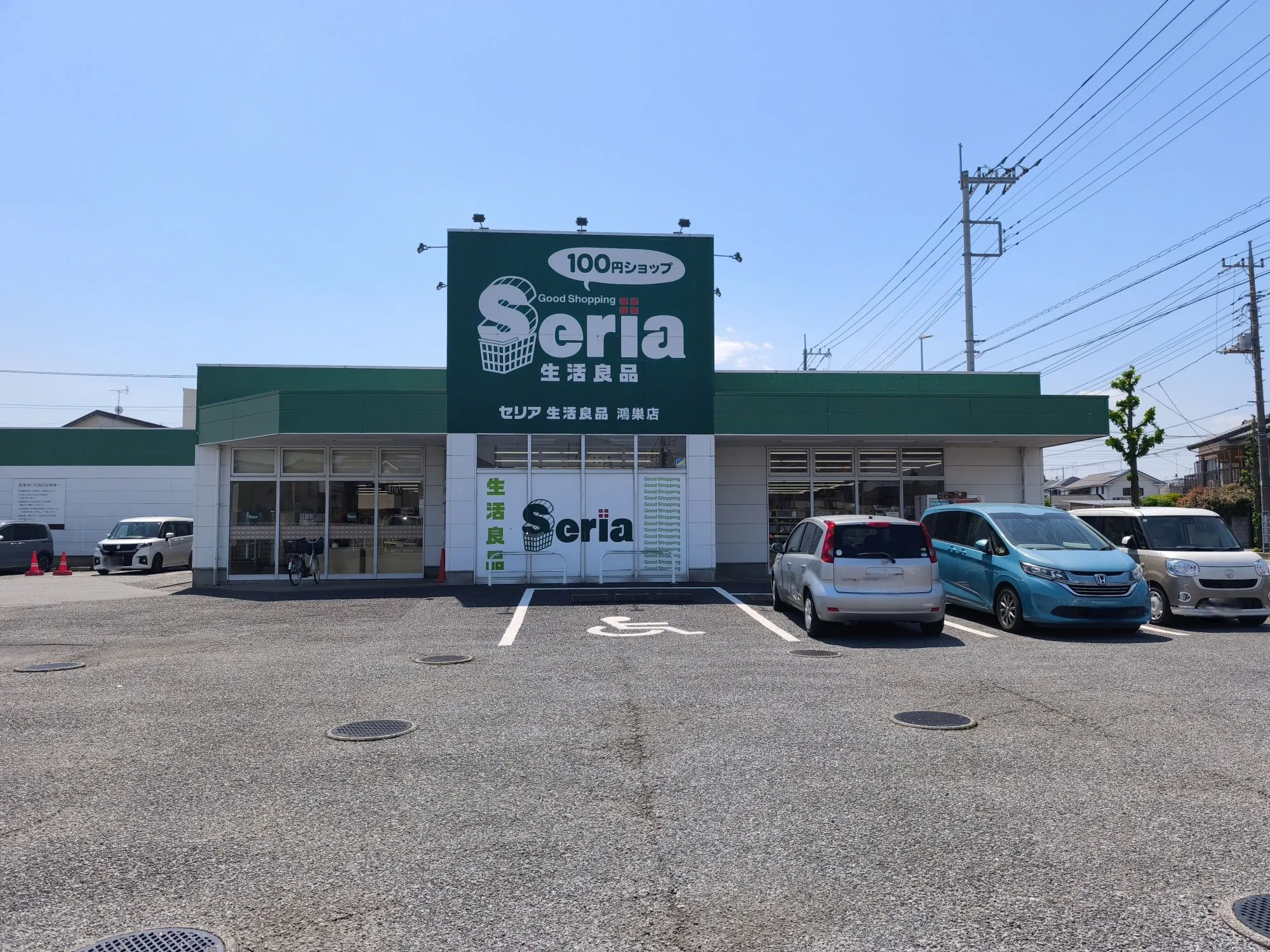 Seria生活良品 鴻巣店