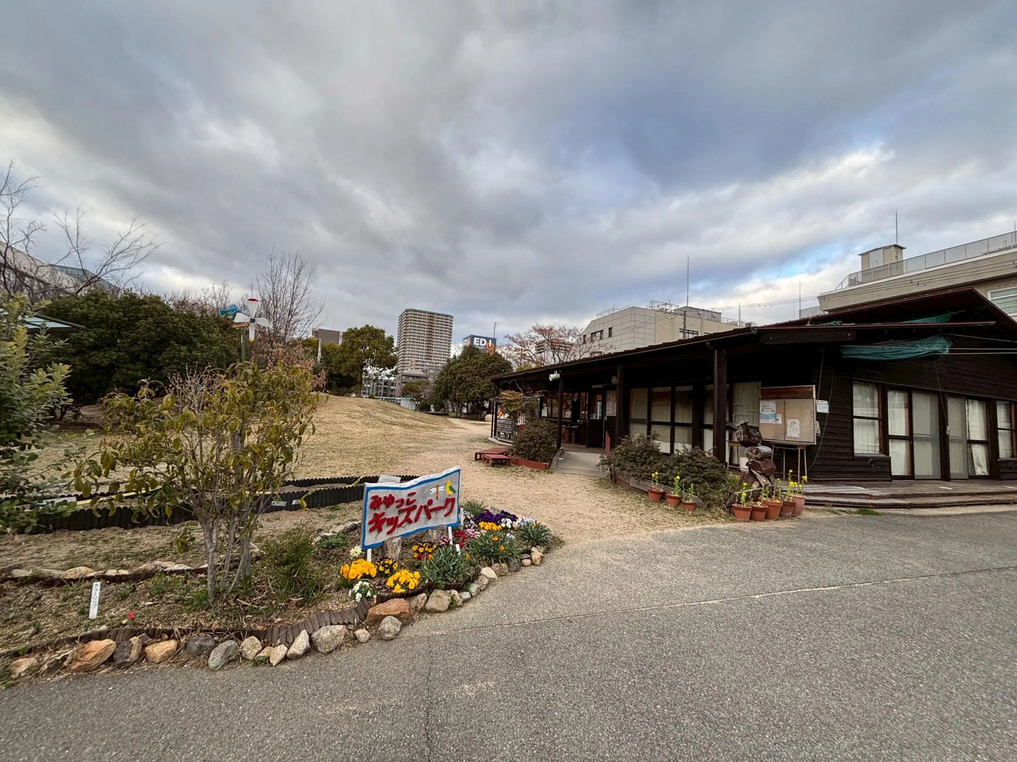 みやっこキッズパーク