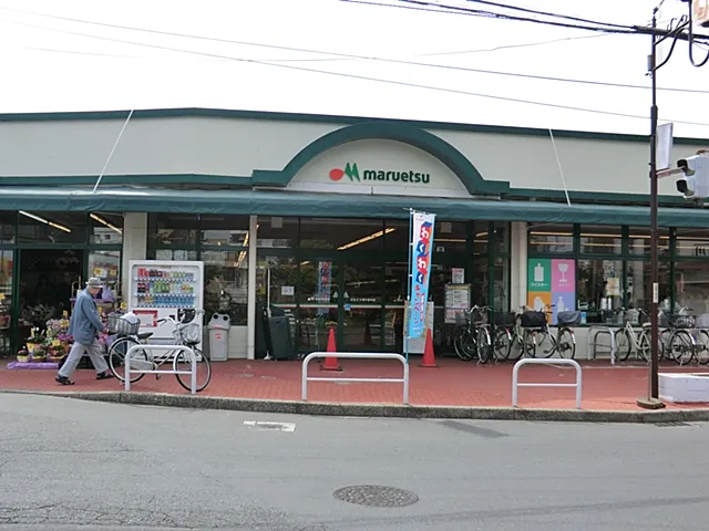 マルエツ東久留米店