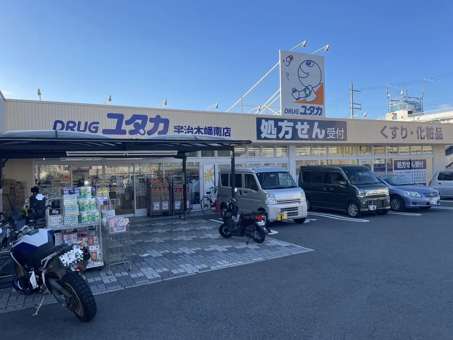 【ドラッグユタカ宇治木幡店】