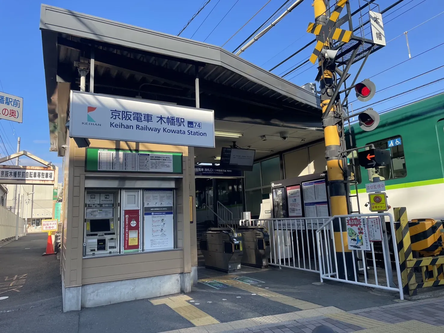 【京阪木幡駅】