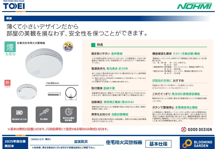 【火災報知器】

