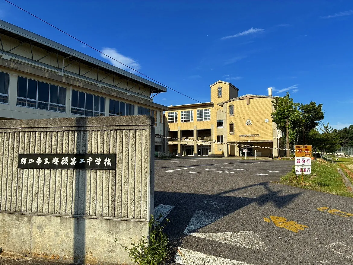 安積第二中学校