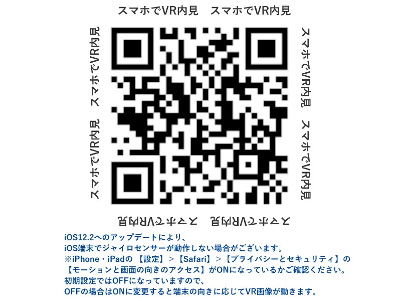スマホで読み取ると360°VR内覧できます!