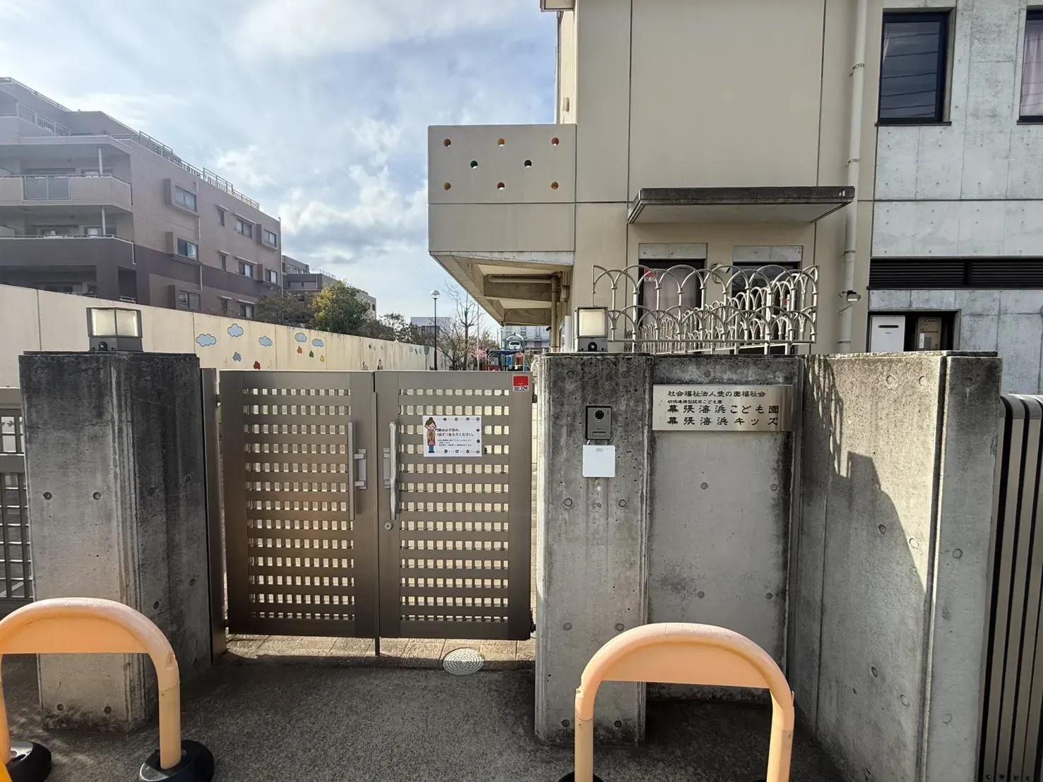 幕張海浜こども園