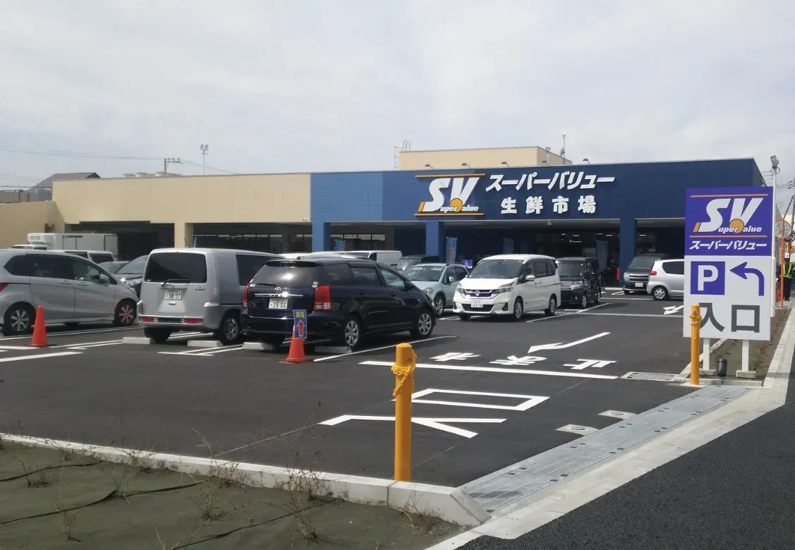 スーパーバリュー 幕張西店