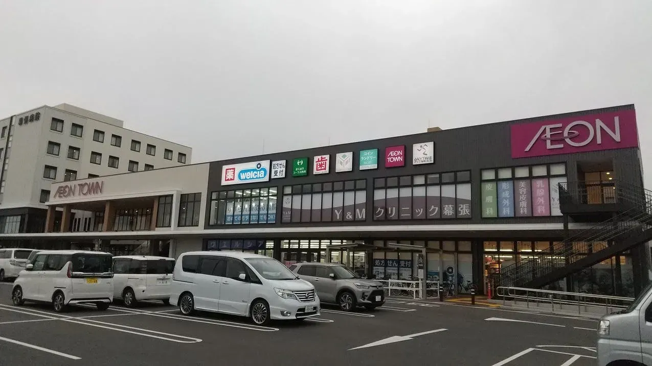 ウエルシア イオンタウン幕張西店