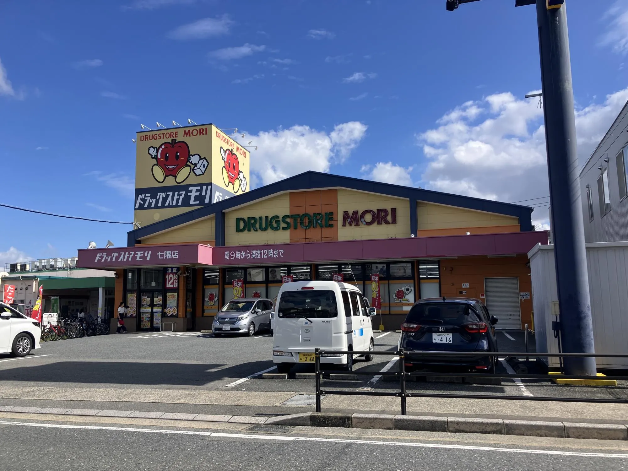 ドラッグストアモリ七隈店