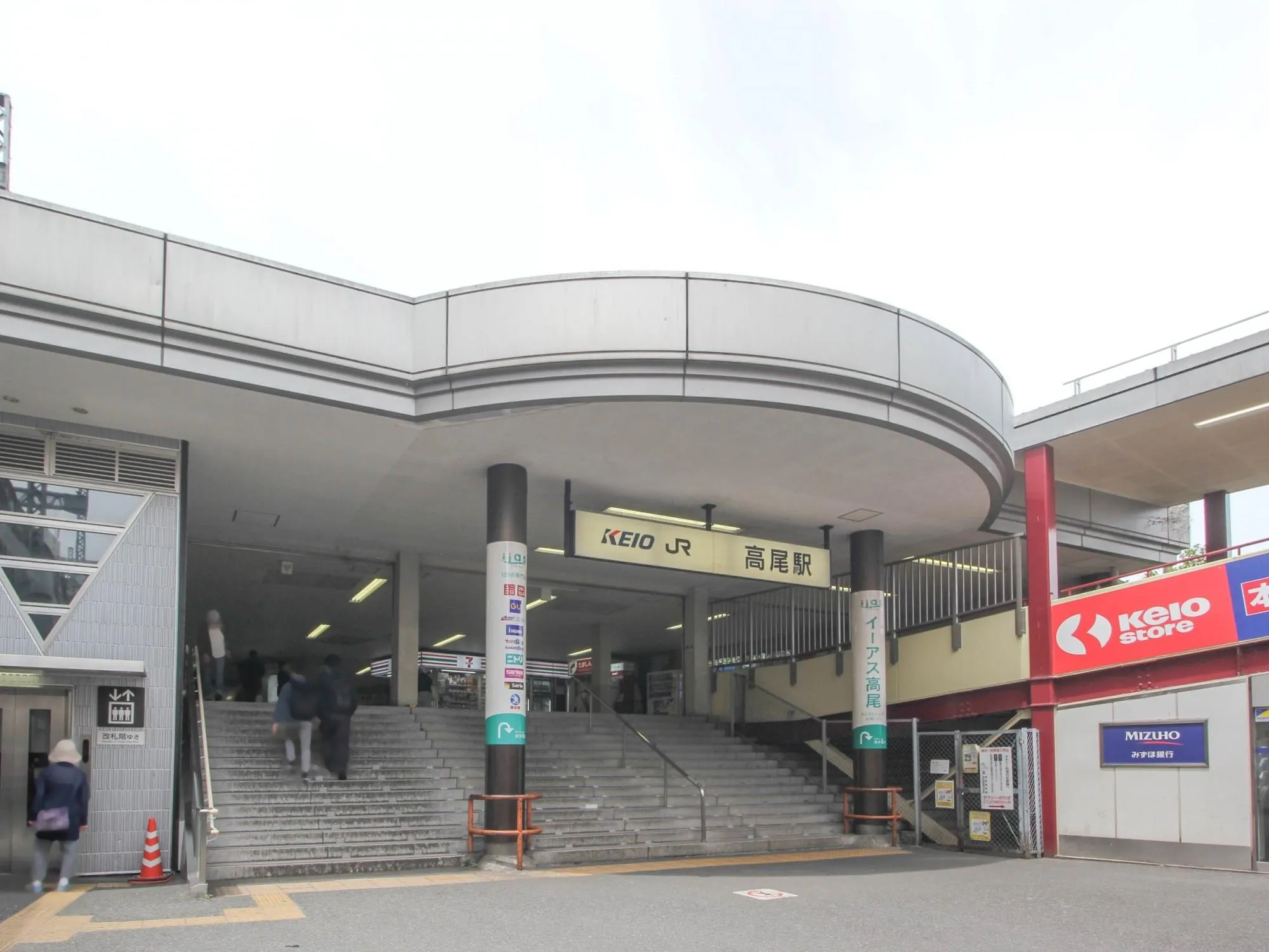 京王電鉄「高尾」駅