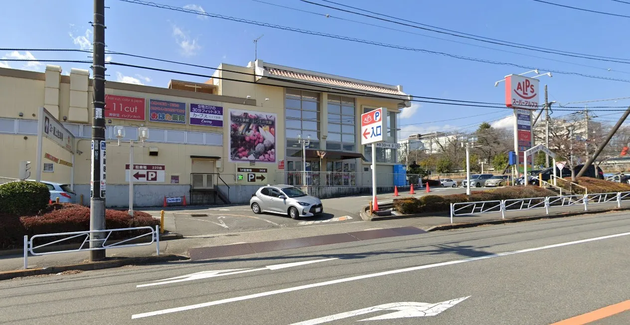 スーパーアルプス はざま店