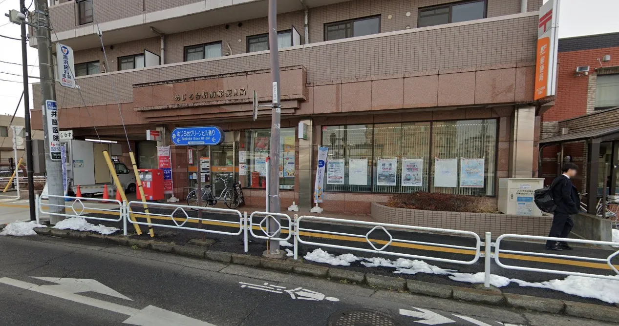 めじろ台駅前郵便局