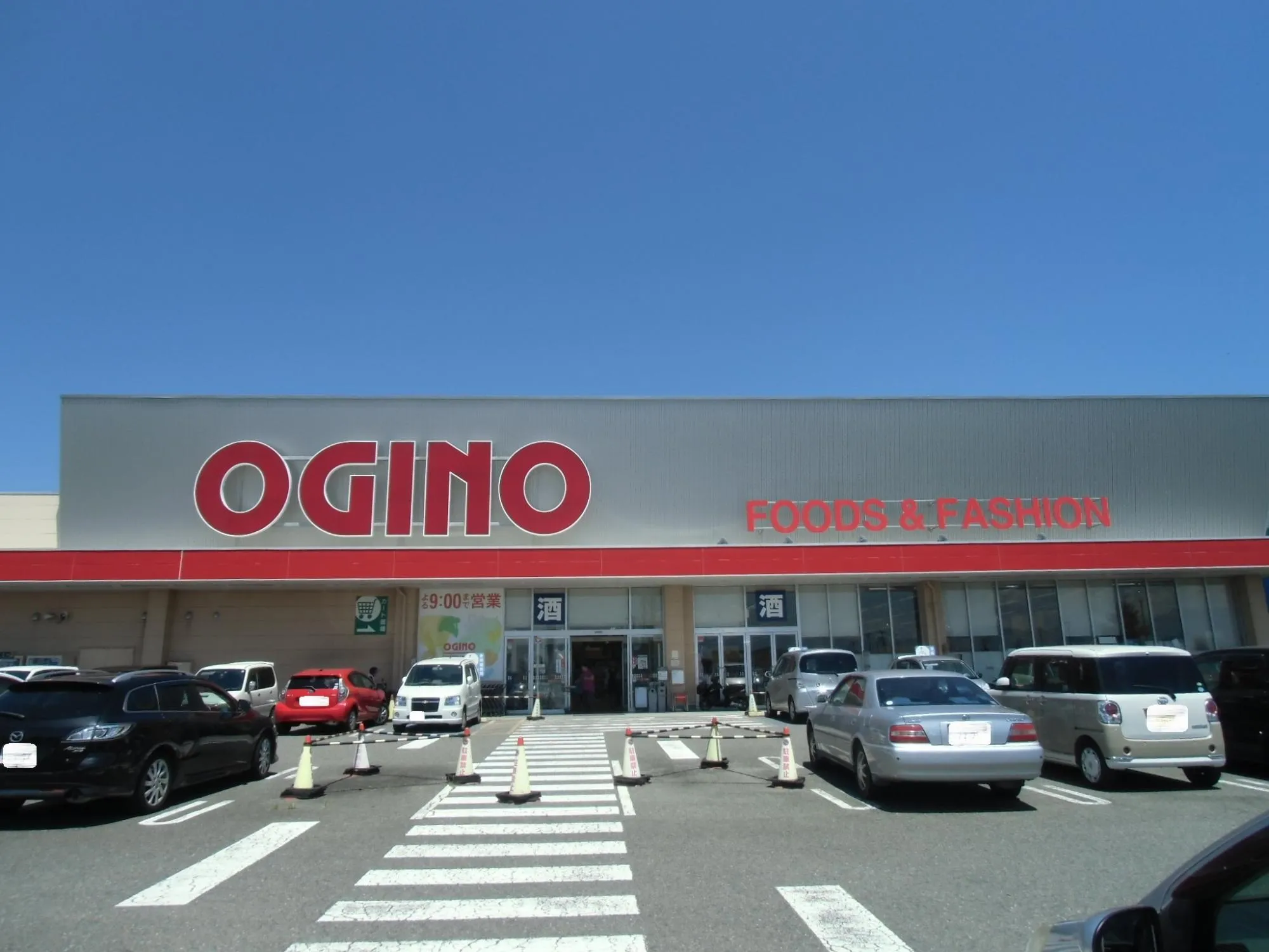 オギノ双葉店