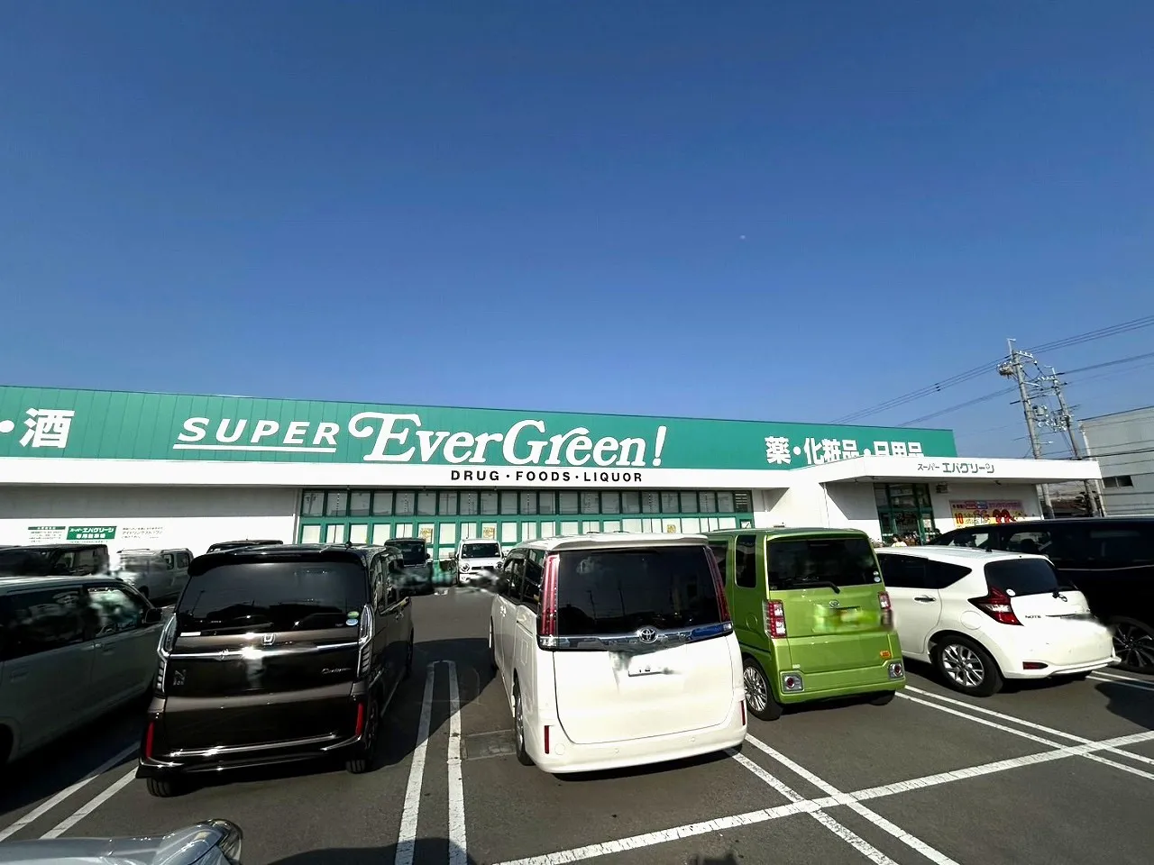 スーパーエバグリーン泉南店