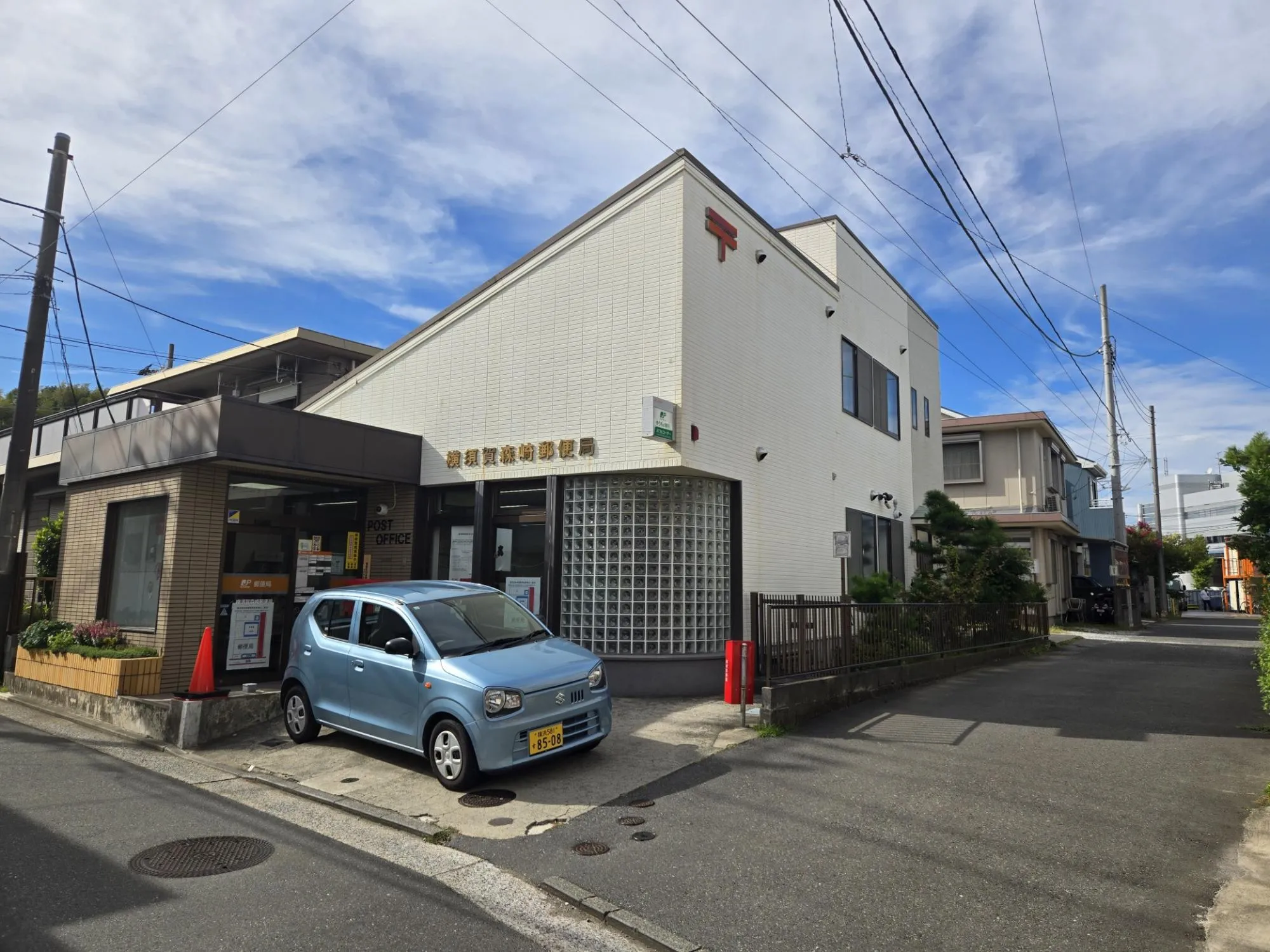 横須賀森崎郵便局