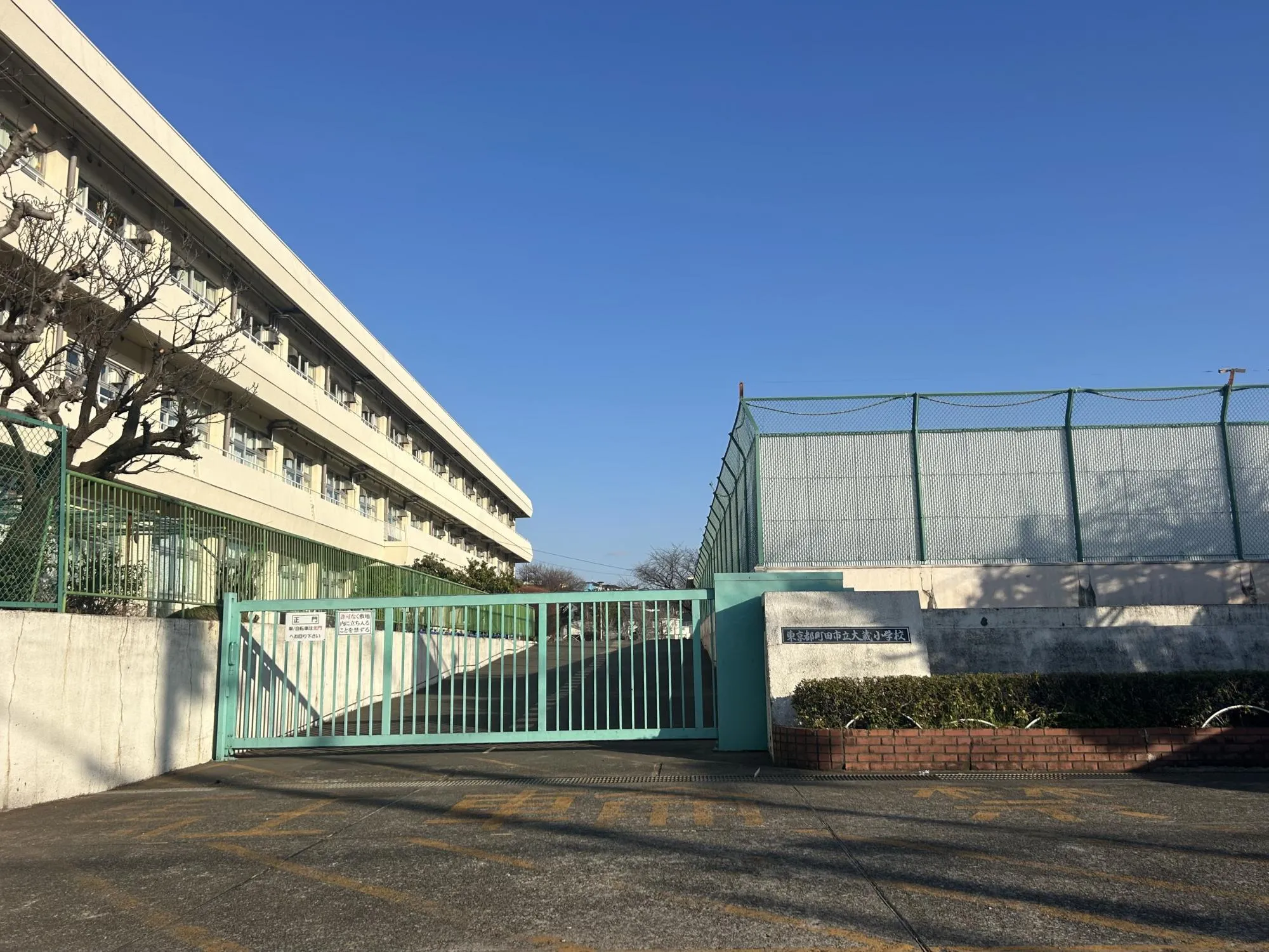 町田市立大蔵小学校