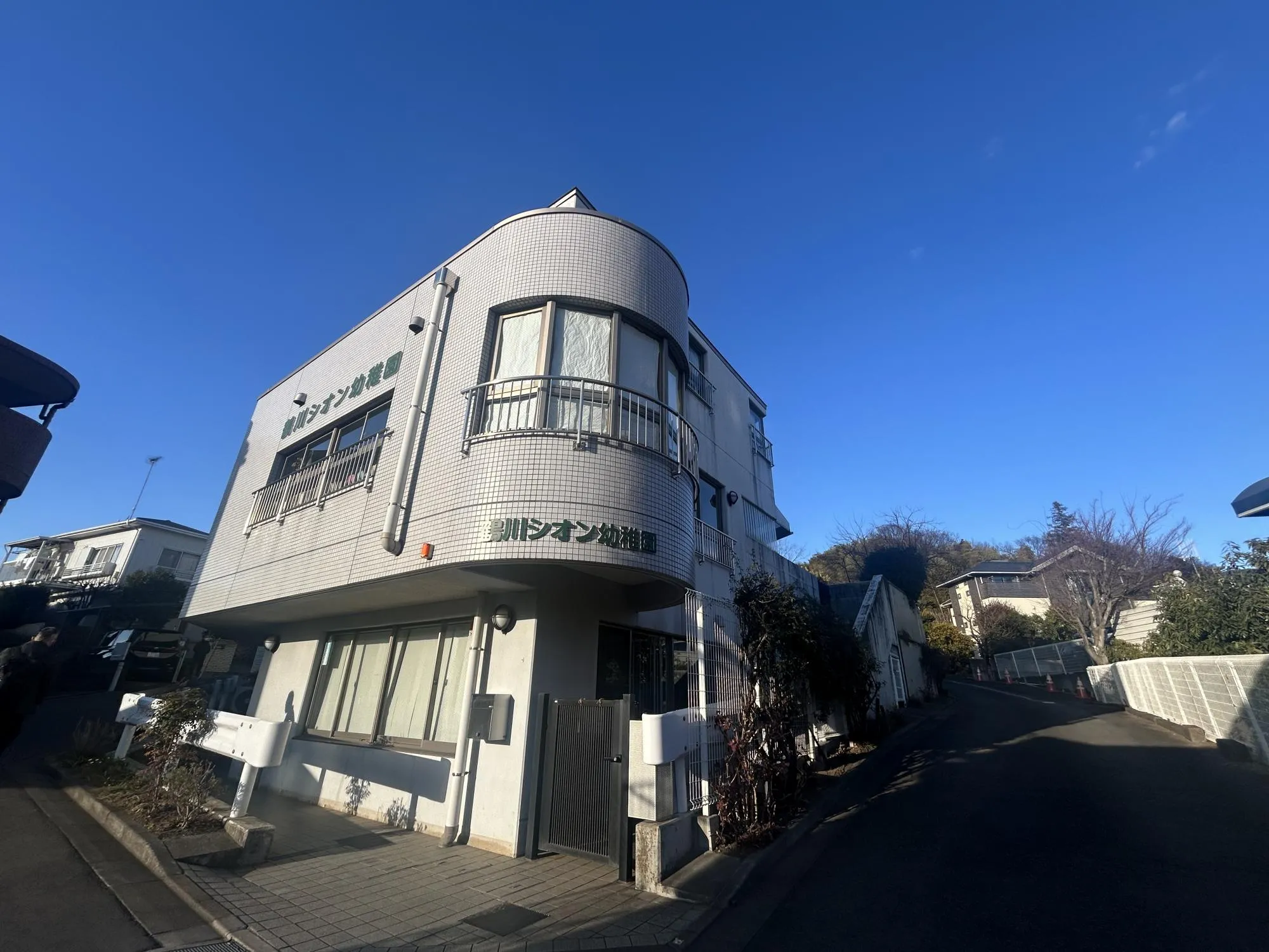 鶴川シオン幼稚園