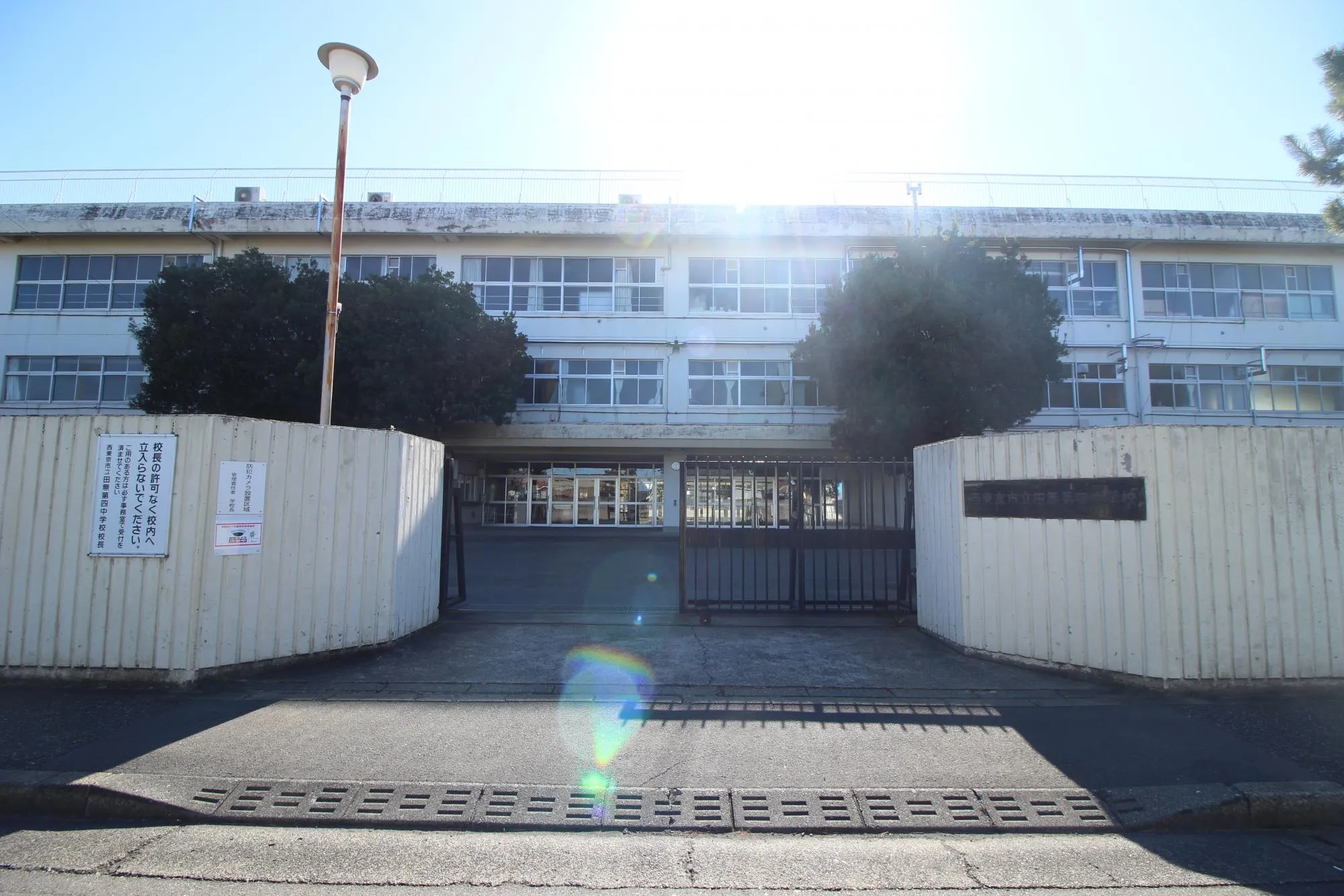 田無第四中学校