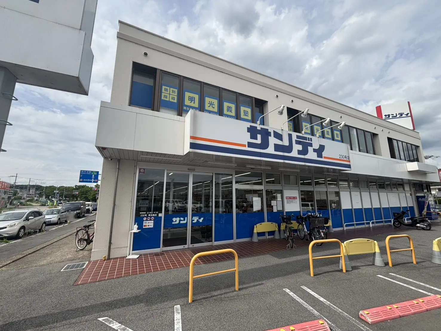 サンディ南生駒店