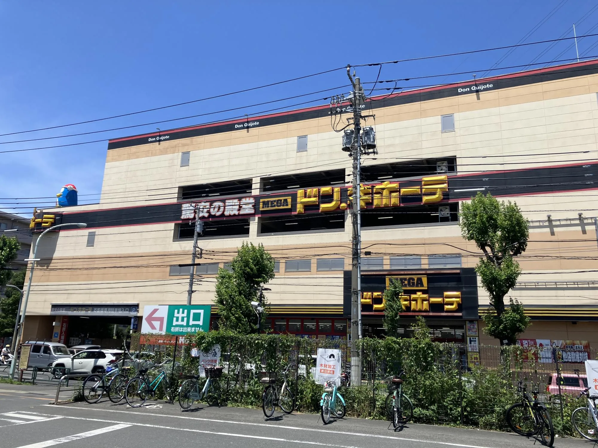 MEGAドン・キホーテ東久留米店