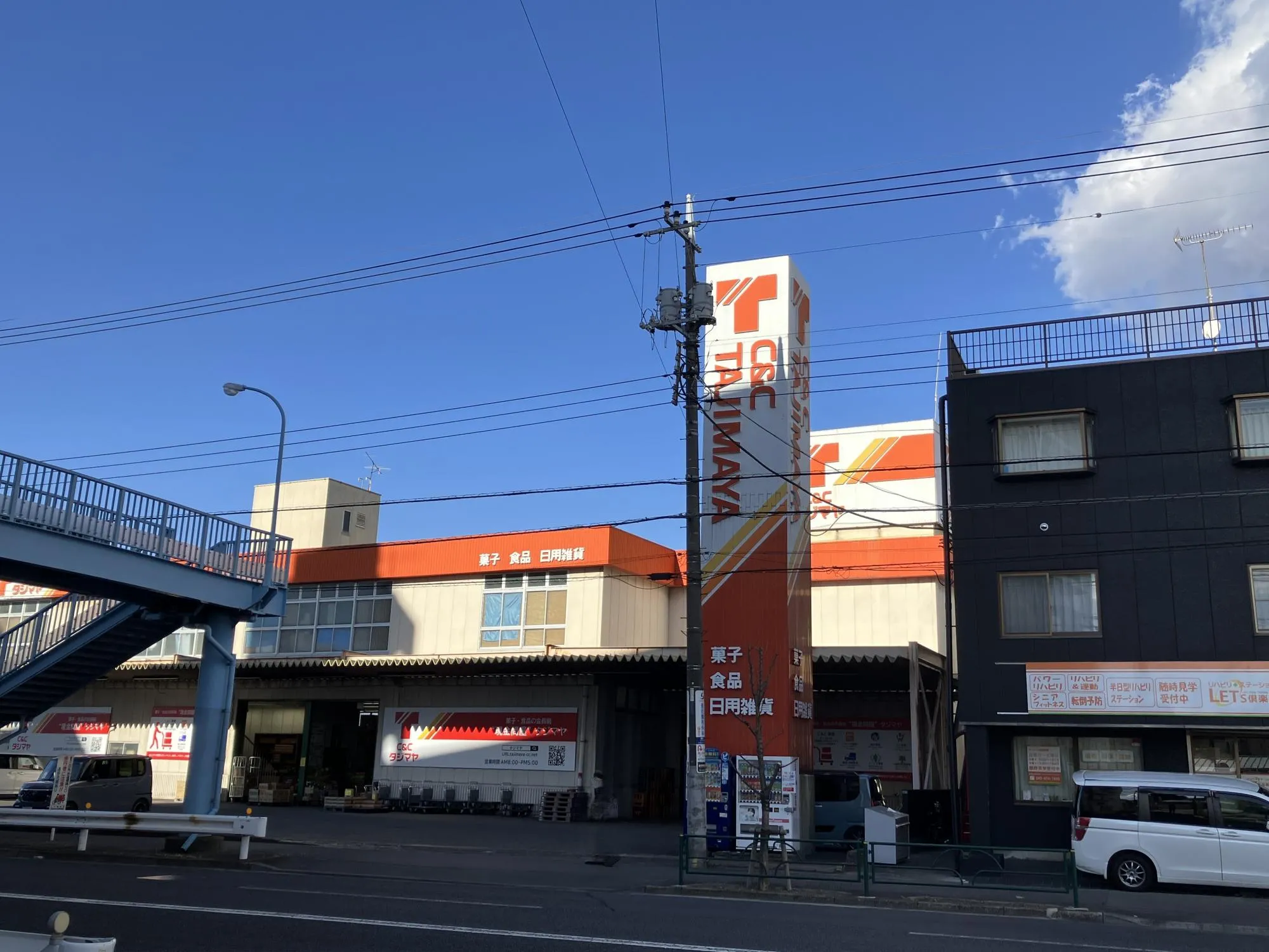 タジマヤ東久留米店