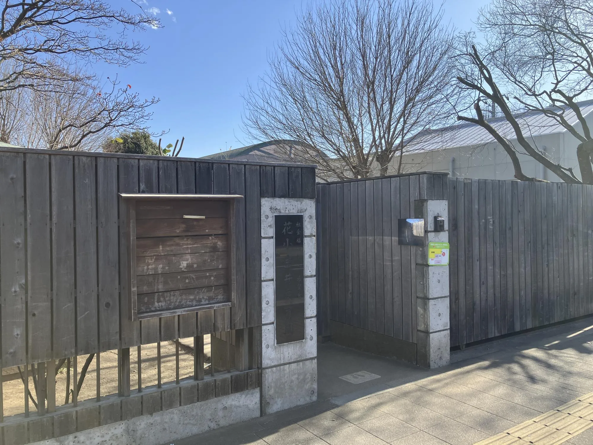 花小金井愛育園