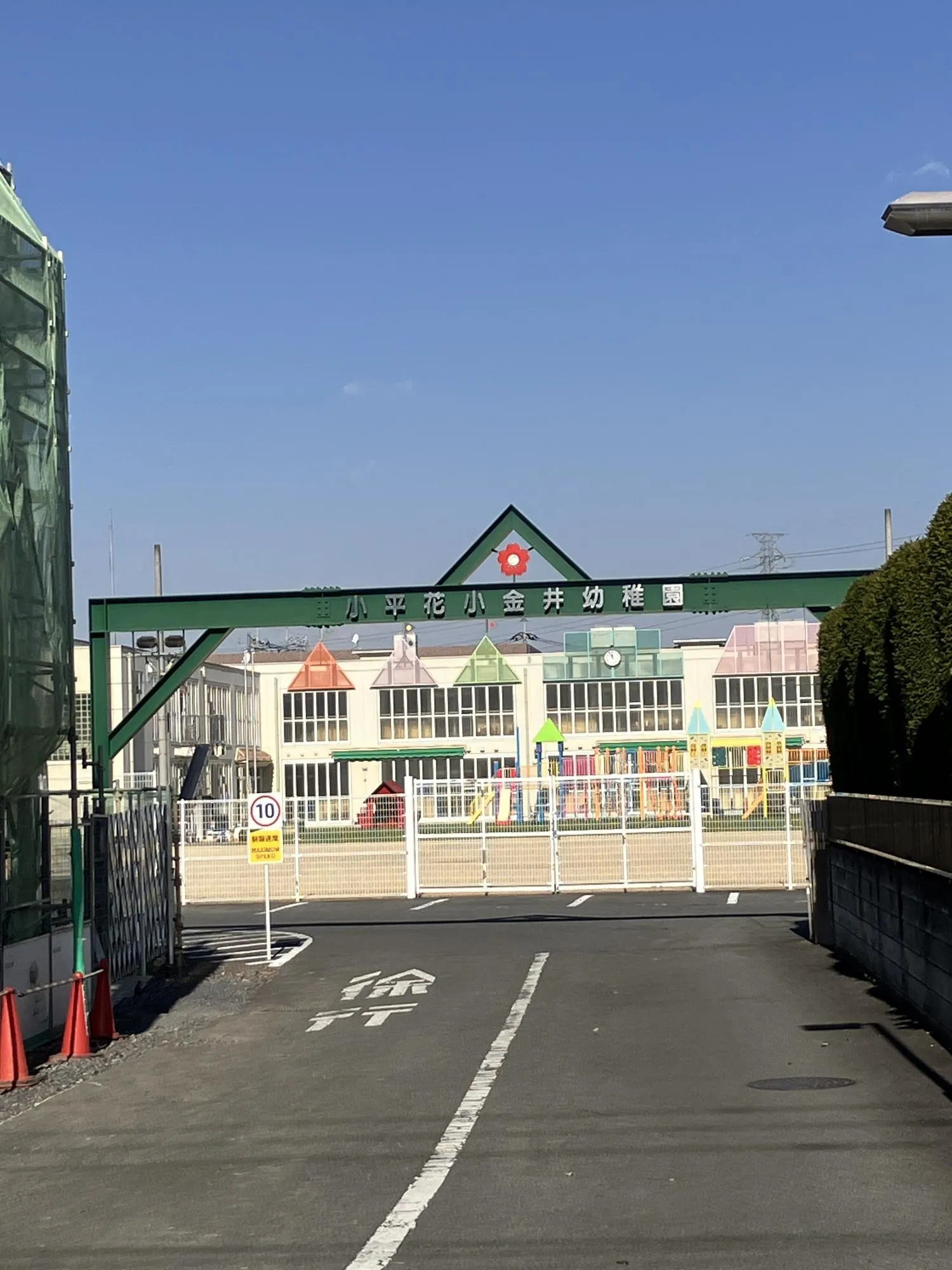 小平花小金井幼稚園